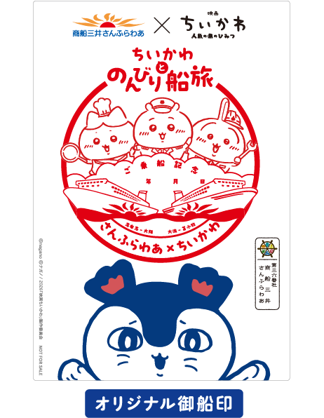 オリジナル御船印